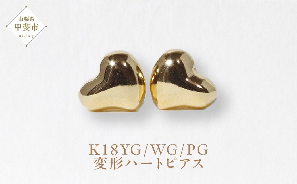 
K18　変形ハート　ピアス
