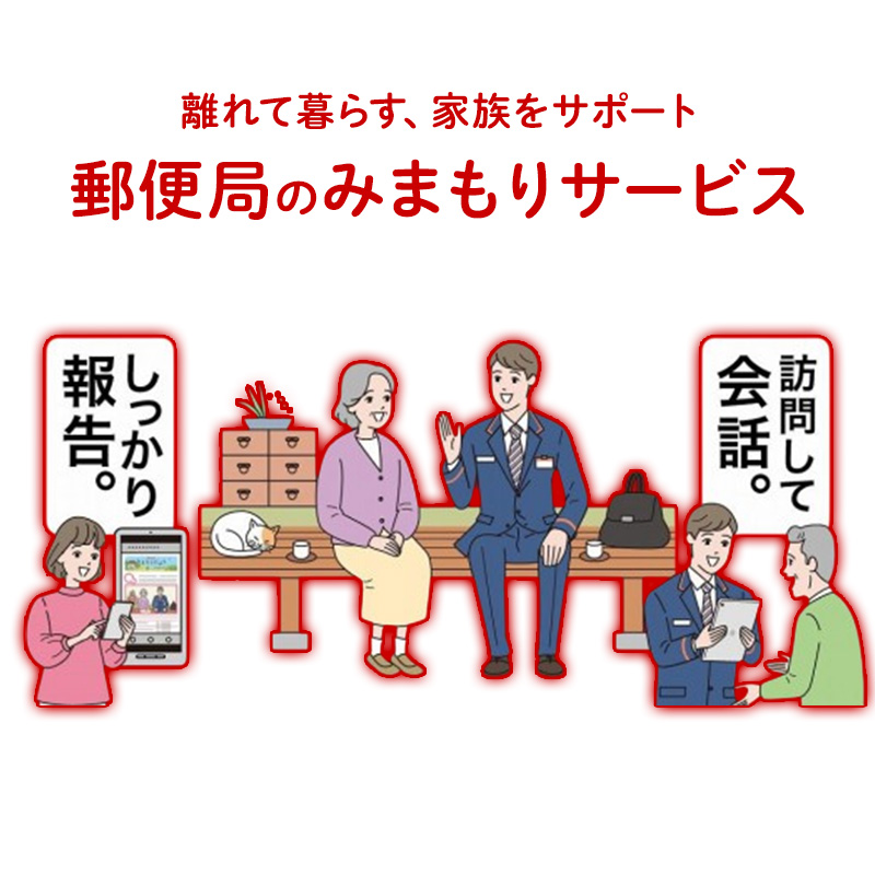 みまもり訪問サービス（12ヶ月） チケット 