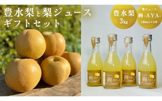 
                  【数量限定】 梨 豊水 3kg 梨ジュース 180ml × 4本 セット 果汁100％ 贈答 プレゼント ギフト お中元 梨 豊水梨 豊水3kg なし nashi ナシ ジュース ストレート フルーツジュース 果物 甘い くだもの ふるーつ フルーツ ギフト お取り寄せ たけうち農園 茨城県産 筑西市 関東
                