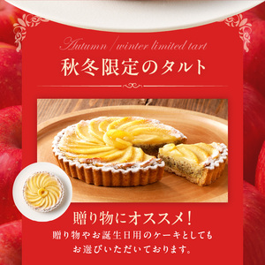 甘酸っぱいリンゴとアールグレイの芳醇な香りのバランス！　 林檎と紅茶のタルト18㎝ 林檎と紅茶のタルト 18cm サイズ 6人分 ～ 8人分 アールグレイ アーモンドクリーム レモンとはちみつ 紅玉リ
