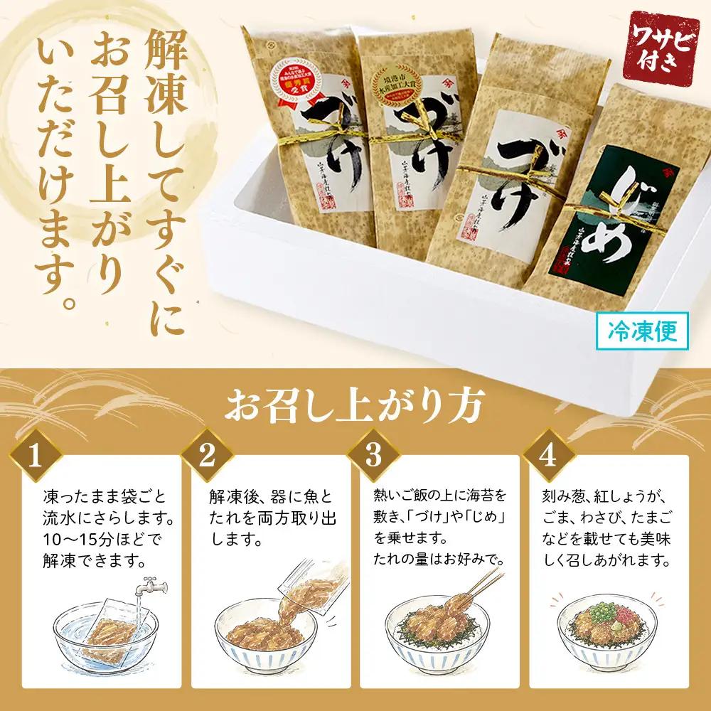 ＜水産加工大賞受賞！＞づけ丼・昆布じめ丼の素セット(づけ丼×3本・昆布じめ丼×1本・計4本）【鳥取県 境港市】
