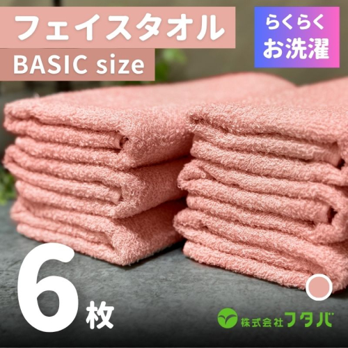 らくらく お洗濯 フェイスタオル6枚（ペールローズ） G3265