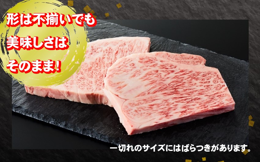 人気のブランド和牛　米沢牛不揃いステーキ（サーロイン）1kg【冷蔵便】