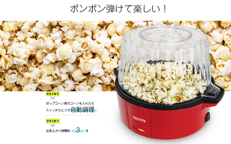 ポップコーンメーカー PMHP-01 - 家庭で手軽においしいポップコーンが楽しめる！