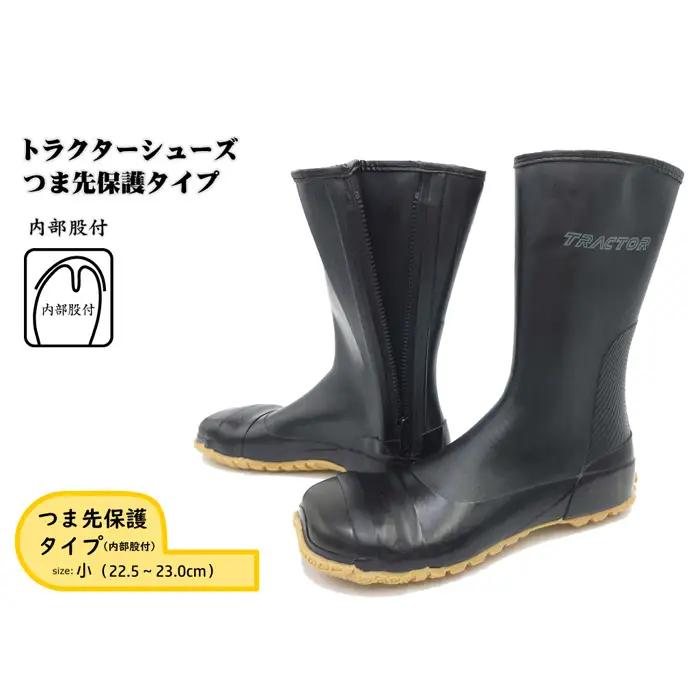 No.955-01 【小（22.5～23.0cm）】トラクターシューズつま先保護タイプ
