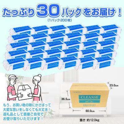 ふるさと納税 富士市 ペーパータオル クレンズ レギュラーサイズ　200枚×30パック [sf002-176] |  | 02