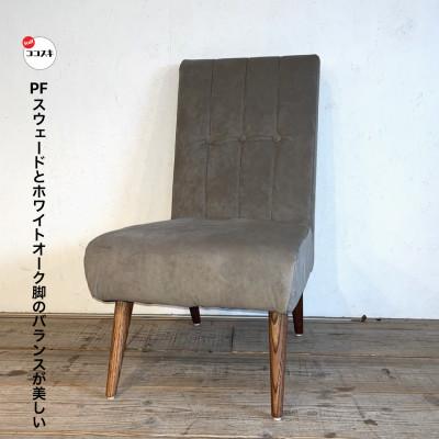 ふるさと納税 富田林市 Seba Chair(セバチェア)PFスウェード アッシュブラウン【SWOF】 |  | 01