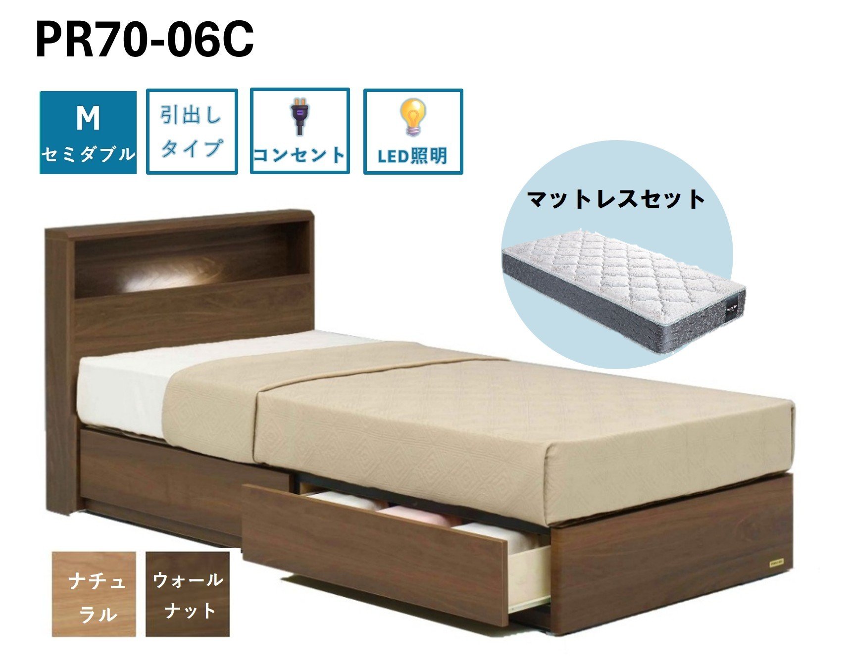 
            【セット】【フランスベッド】PR70-06C（引出し）セミダブル マットレスセット
          
