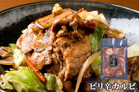 飛騨納豆喰豚味付け肉 ピリ辛カルビ 250g×4袋【冷凍】豚肉 なっとく豚 天狗【11-65】
