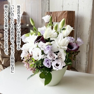 SL0273　季節を感じるフラワーアレンジ 「SAKATA いいの」