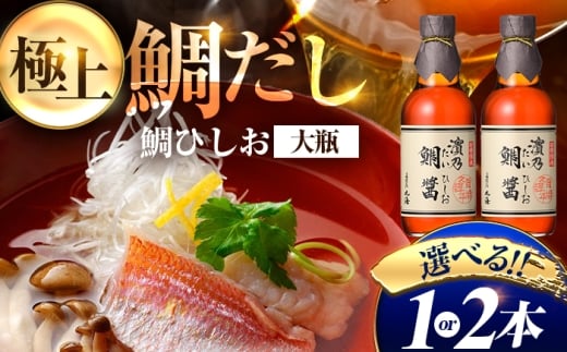 鯛ひしお 大瓶 1本 / 丸海 魚醤 調味料 小浜市 / 小浜海産物 [BFAA134]