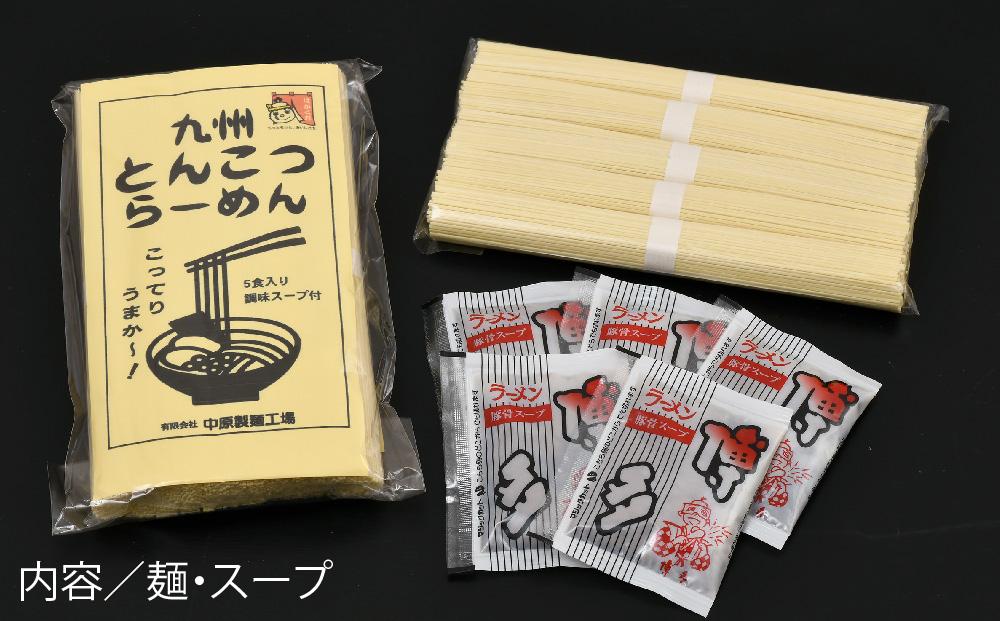 九州とんこつらーめん 5食入り×4袋【神埼素麺 伝統技術 ノンフライ ストレート麺 人気 保存食 即席麺】(H045104)