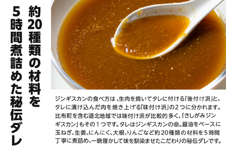 きしがみジンギスカン　500g