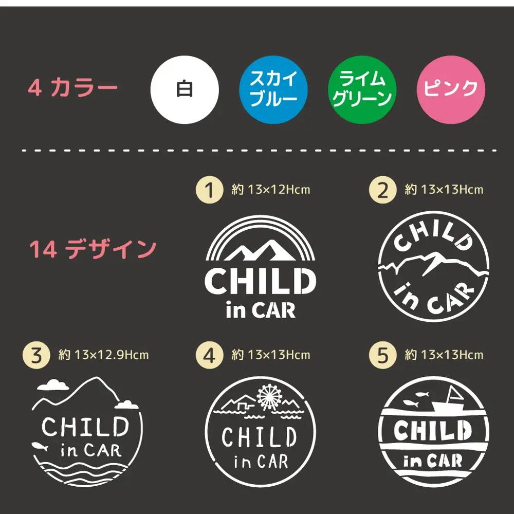 魚津の自然モチーフ入り！チャイルドインカーステッカー（選べる4色・14デザイン・シールタイプ・カッティングステッカー） ※北海道・沖縄・離島への配送不可