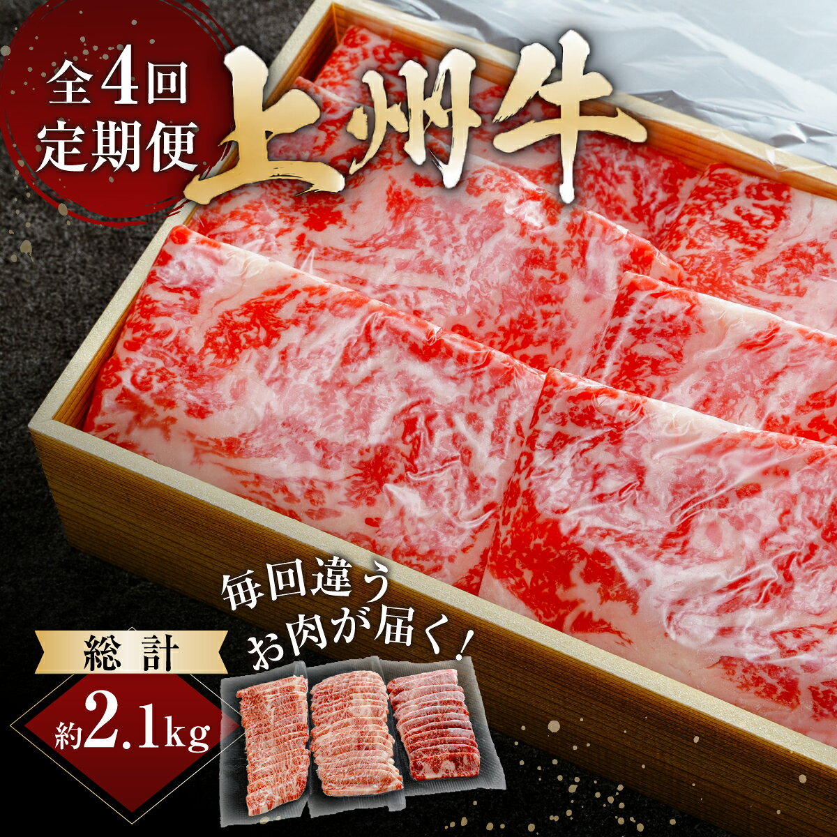 【ふるさと納税】上州牛 選べる定期便｜牛肉 切り落とし 霜降り 和牛 高級 ぜいたく 贅沢 特別 牛 焼肉 すき焼き 牛丼 炒め物 ブランド牛 上州牛 使いやすい 便利 長期保存 冷凍 ストック 定期便 群馬県 前橋市