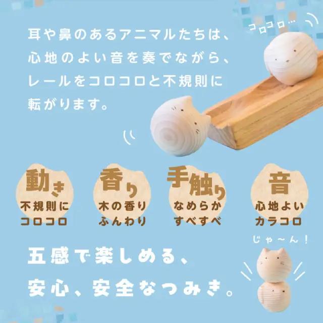 コロガルアニマルつみきL 知育 知育玩具 積み木 つみき 木材 赤ちゃん 1歳 2歳 3歳 4歳 名入れ 刻印 ギフト プレゼント 出産祝い 誕生日 福岡県 八女市 030-018