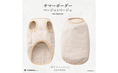 LaLaRelax サマーボーダー ベージュ【サイズ：L】