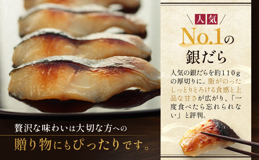 【定期便 隔月全5回】[KG-8]【極味】銀だら厚切り 8切入【京都一の傳】京都老舗の西京漬
