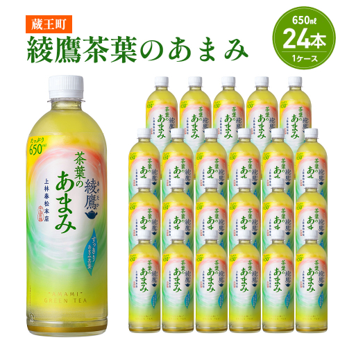 綾鷹茶葉のあまみ 650ml PET×24本　コカコーラ 綾鷹 茶 お茶 カフェイン ペットボトル 常備 備蓄 蔵王 【04301-0904】