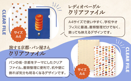 【PHP研究所】旅する京都パン屋さん 文具セット＜レディオベーグルVer.＞｜おしゃれで可愛い文房具 人気ベーカリー レディオベーグルコラボ