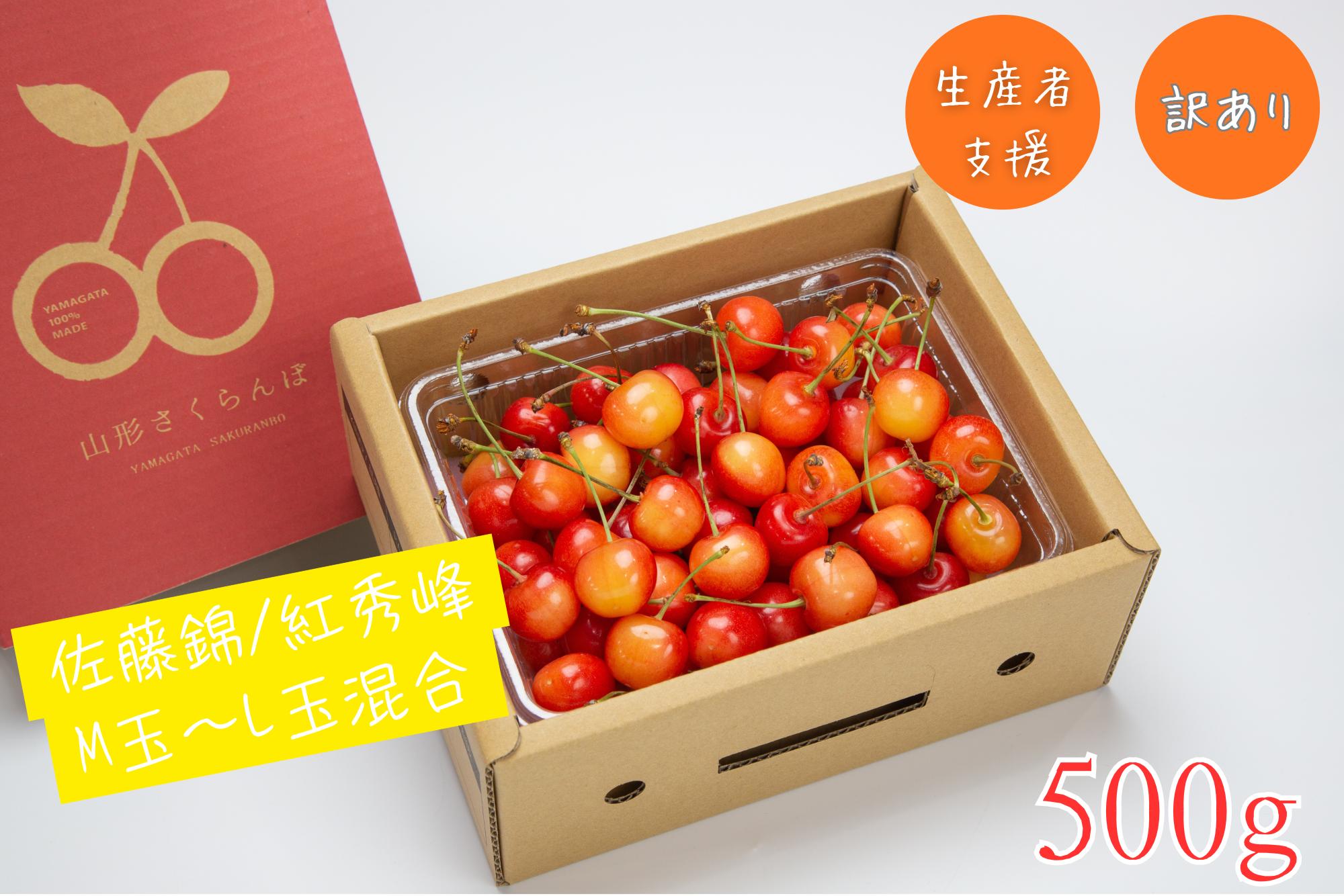 
            08-06-044　訳ありさくらんぼ500g
          