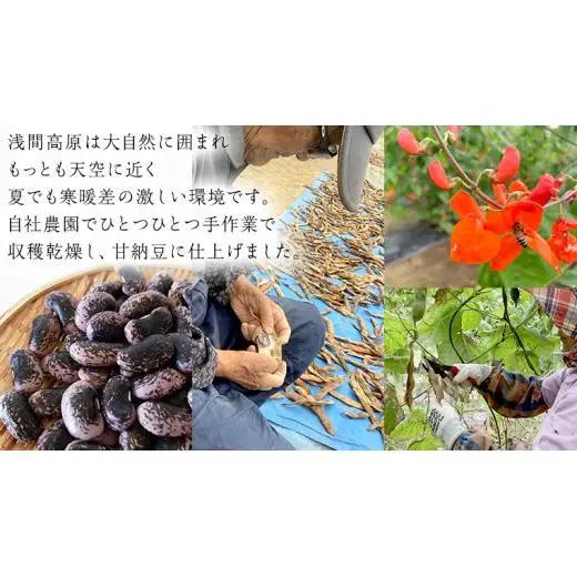 浅間高原花豆の甘納豆 花豆 群馬 甘納豆 あやめ亭 群馬 贈答 贈り物 ギフト お中元 お歳暮 [AE002tu]