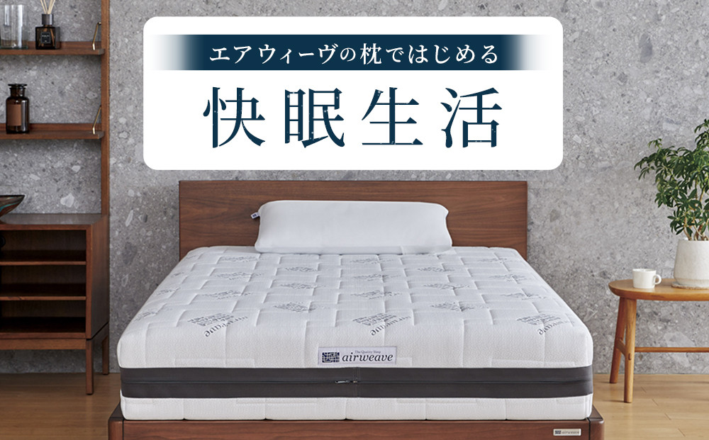 エアウィーヴ コンフォートピローC2