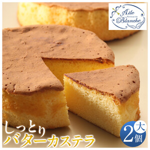 しっとりバターカステラ（大）2個【 カステラ スイーツ ギフト お菓子 】 】