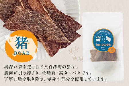 猪ジャーキー (犬用おやつ)  添加物不使用 国産 ペットフード お肉 おやつ いぬ ドッグフード ジビエ ドライ 猪肉 鹿肉 犬