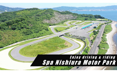 スパ西浦モーターパークフリー走行券（５０分）【G0035】