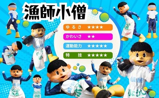 表情豊かな漁師小僧！
