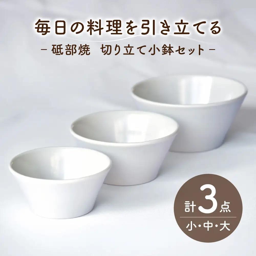 砥部焼 鉢セット(大・中・小) 鉢 BJAF001
