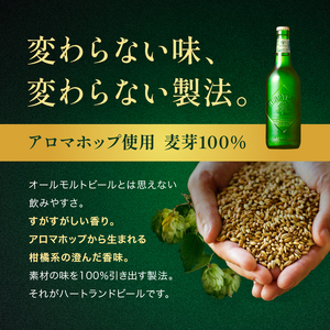 キリン ビール ハートランドビール 500ml 中瓶 12本箱入 お酒 アルコール 瓶ビール 家飲み 宅飲み 晩酌 やわらか 素材の味 苦味 飲みやすい 柑橘系の香味 麦芽100％ アロマホップ100