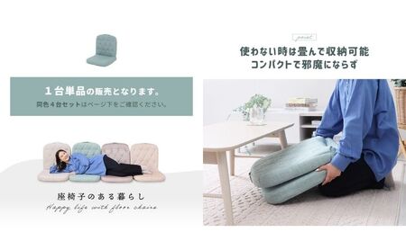 座椅子 折畳み フロアチェア Rhomy ロミー 1脚 コンパクト座椅子 コンパクト 小さめ 一人暮らし 一人用 折りたたみ リクライニング 軽量 収納 椅子 チェア インテリア 家具 おしゃれ シン