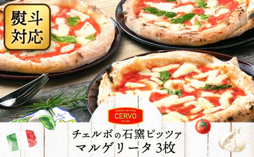 
                  『ギフト』チェルボの石窯ピッツァ【マルゲリータ３枚】｜北海道 ふるさと納税 ギフト 熨斗 熨斗対応 ピザ ピッツァ 石窯ピザ 石窯ピッツァ マルゲリータ ３枚 恵庭市 恵庭 お取り寄せ グルメ【43012402】
                