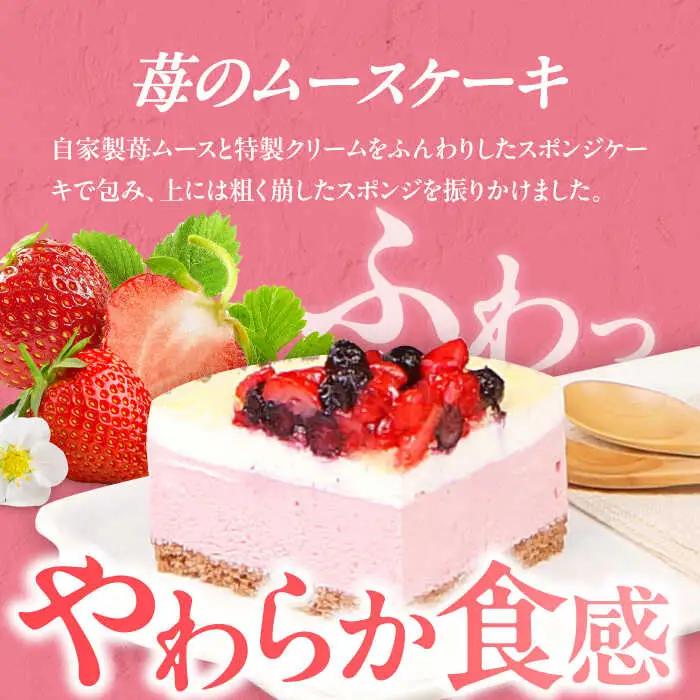 ケーキ・タルトセット（苺のムースケーキ・ベリーベリータルト） / スイーツ[AFAK152]
