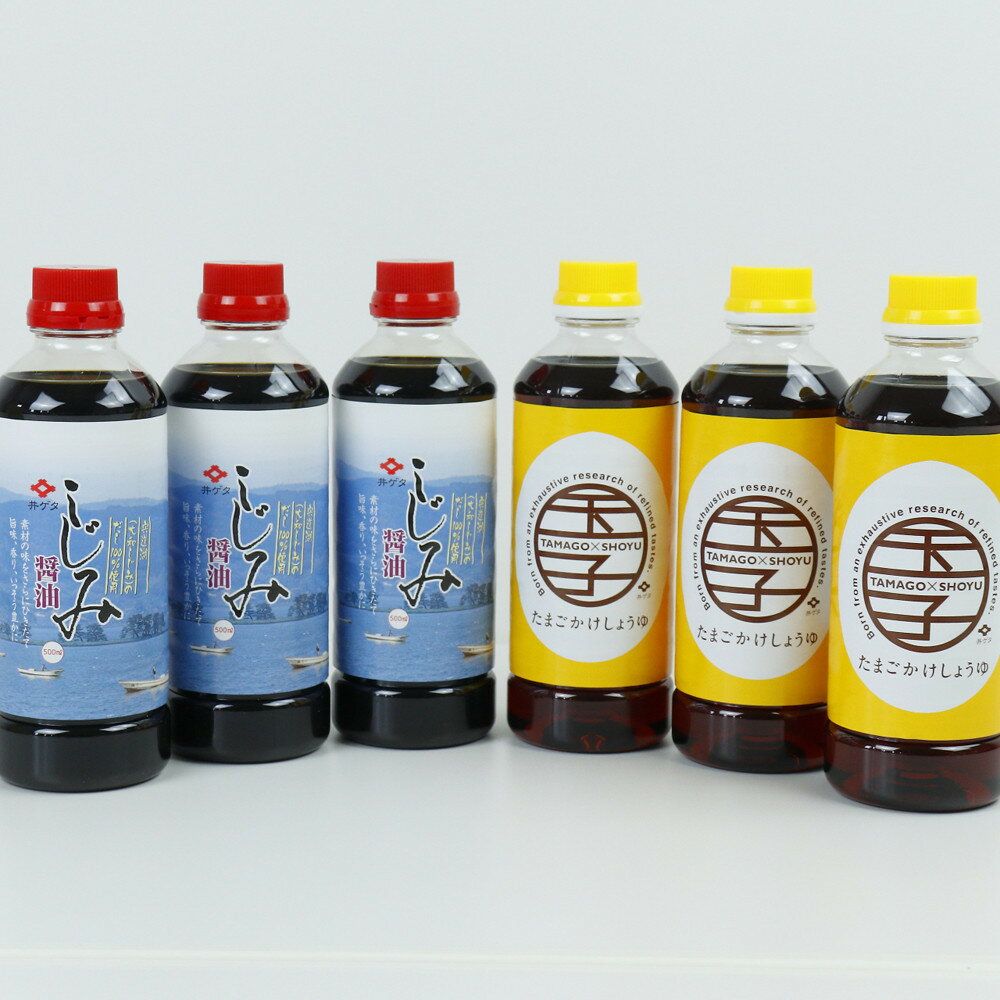 【ふるさと納税】井ゲタ醤油　『しじみ醤油3本』と『たまごかけしょうゆ3本』セット | しじみ たまごかけ しょうゆ 3本 宍道湖産大和しじみ使用 出雲 調味料 詰め合わせ 食べ比べ 卵かけご飯 出雲市