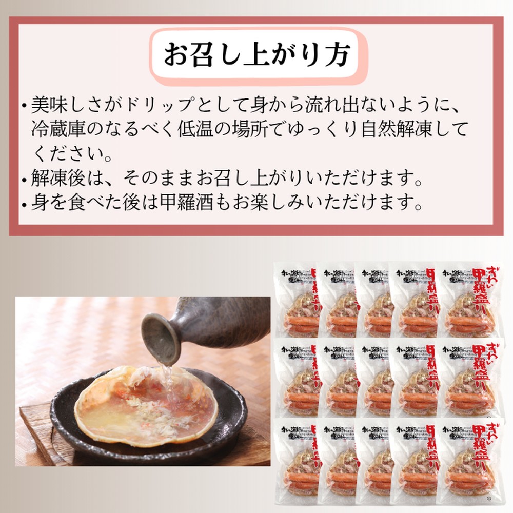60-77 ずわい甲羅盛り 80g(正味)×15個　【かにみそまで完全無添加】 ｜かに ずわいがに 高品質