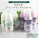 【ふるさと納税】1−I　おみたまドリンクヨーグルトセット ヨーグルト ドリンクタイプ 飲むヨーグルト 乳酸菌飲料 ヨーグルト飲料 低糖 低カロリー 敬老の日 お取り寄せ 詰め合わせ プチギフト 誕生日 内祝い スイーツ 腸活 善玉菌 善玉菌ケア 菌活 乳酸菌ドリンク