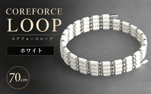 コアフォースループ SUS ホワイト 70cm | COREFORCE LOOP 正規品 スポーツ トレーニング 筋トレ アスリート ゴルフ プロゴルファー スイング 安定 体幹 バランス パワー 柔軟性 パフォーマンス リカバリー アウトドア メンズ レディース アクセサリー ブレスレット ネックレス アンクレット コアフォースパウダー 特殊技術 埼玉県 越谷市