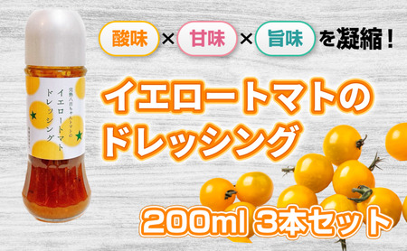 ドレッシングイエロートマト八百ちゃんトマトサラダドレッシング【200ml×3本】
