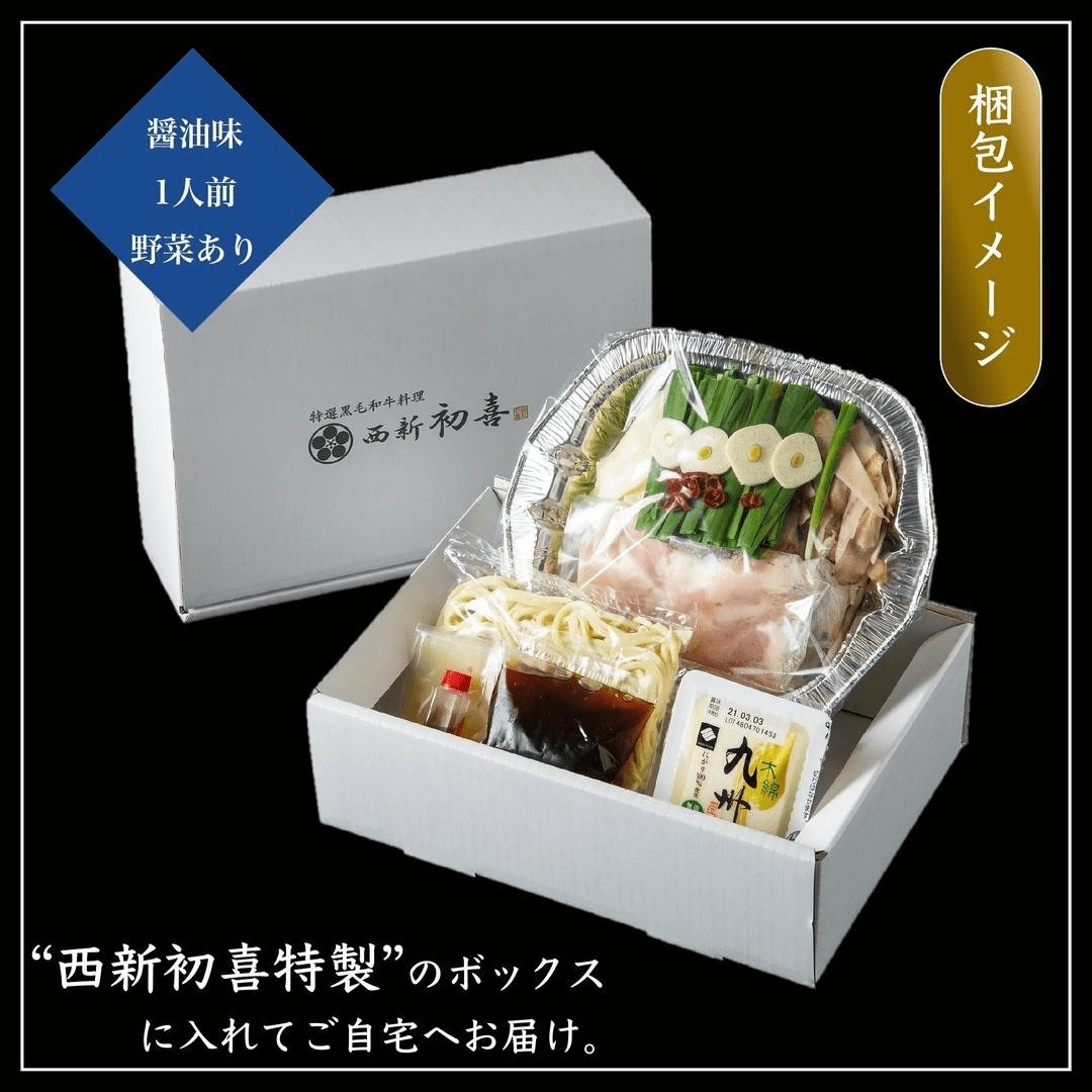 
                  【お中元対象】黒毛和牛 もつ鍋セット 1人前 醤油味 【野菜付き】 吉富町/西新初喜 [BGAK014] 牛肉 もつ鍋 もつなべ もつ鍋セット 人気 福岡 博多 有名 美味しい
                