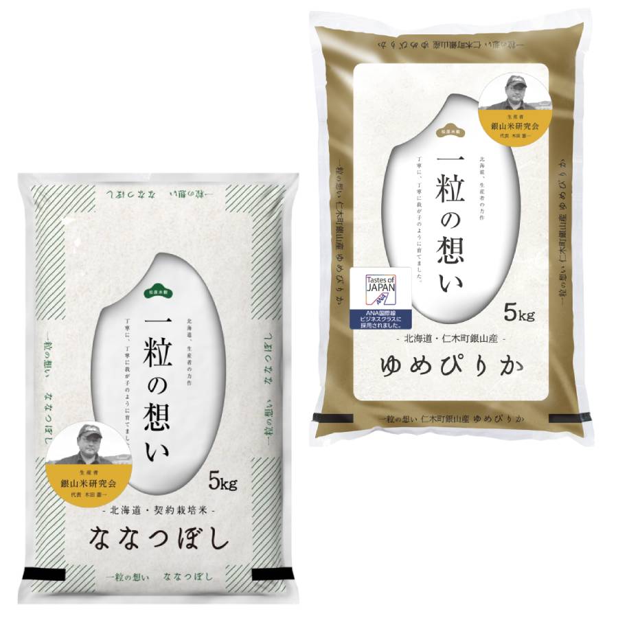 ＜銀山米研究会＞仁木町銀山産米食べ比べセット計10kg（ゆめぴりか、ななつぼし　各5kg）