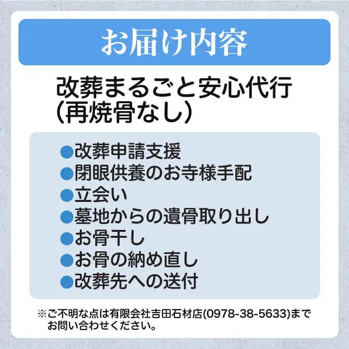 改葬代行(再焼骨無し) お墓 代行 サービス【119400200】【吉田石材店】