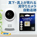 【ふるさと納税】見守りペットカメラ 防犯カメラ ワイヤレス みてるちゃんNEKO245S 128GBMicroSD付【1545159】