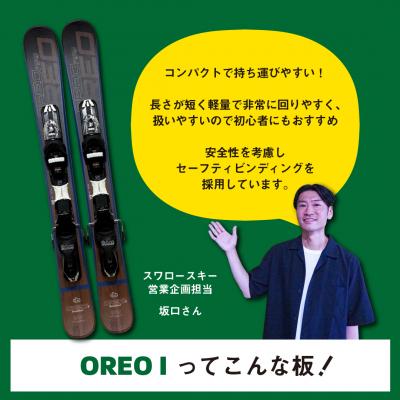 ふるさと納税 _飯山市 【限定デザイン】  大人用 ショートスキー OREO-I【99cm】 |  | 01