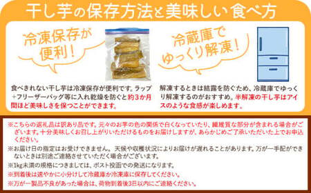 【3ヶ月定期便】【訳あり】干し芋 丸干し 紅はるか 1.2kg
