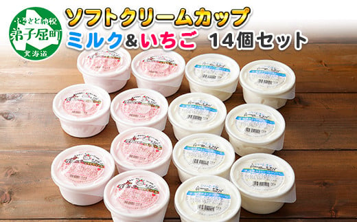 北海道 ソフトクリーム  食べ比べ14個