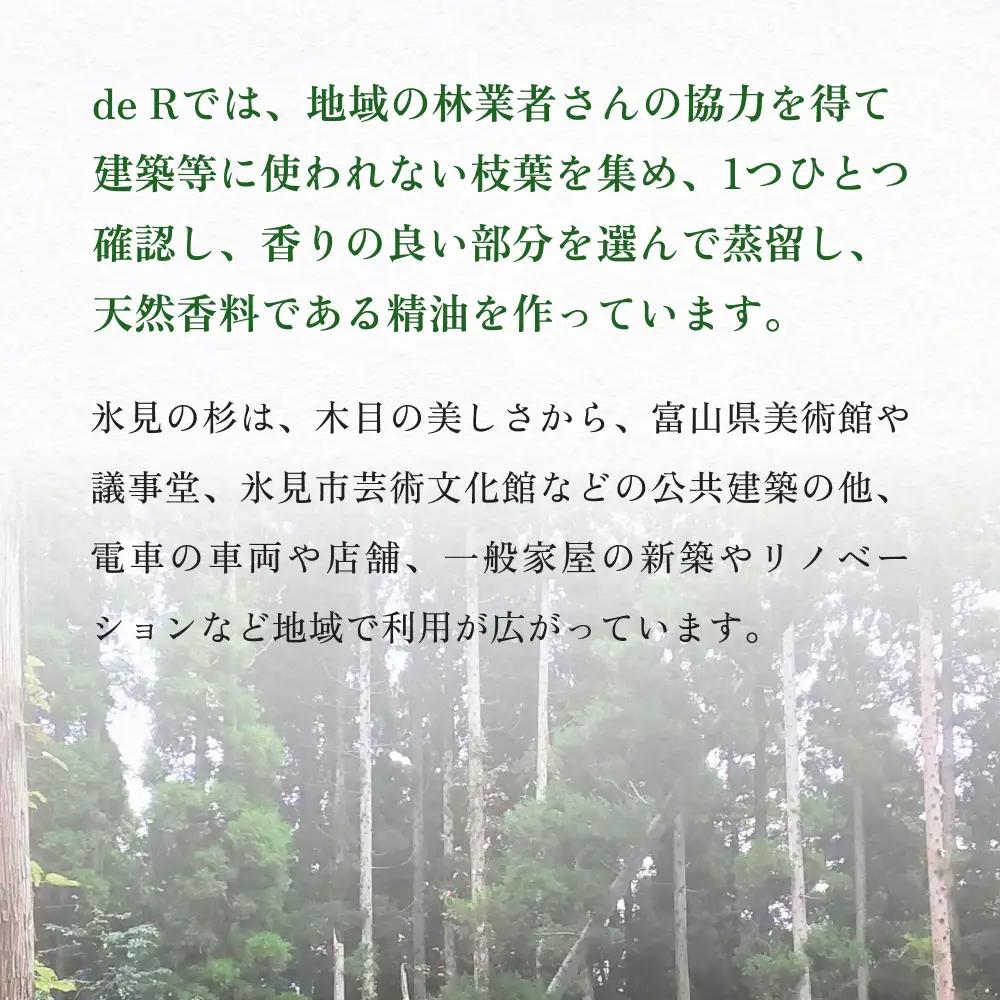 【de R】 氷見杉 Hair & Skin Oil 30ml（001オイル 氷見杉の香り ヘア＆スキンオイル） 