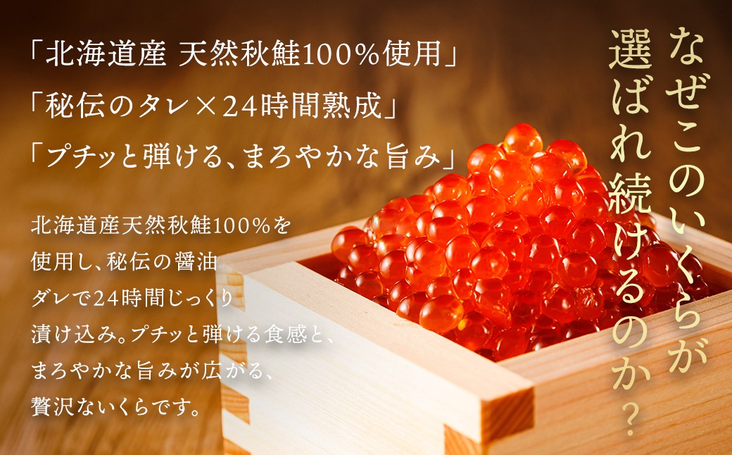 【定期便 4ヶ月連続】いくら醤油漬け 500g ×1箱　| 国産 北海道産 いくら いくら醤油漬 イクラ ikura 天然 鮭 サーモン 鮭卵 鮭いくら 北海道 昆布のまち 釧路町 笹谷商店 直営 釧之助本店 人気の 訳あり！ 子どもの日 母の日 父親の日 ご飯 米 無洗米 にも最適　121-1928-02-148